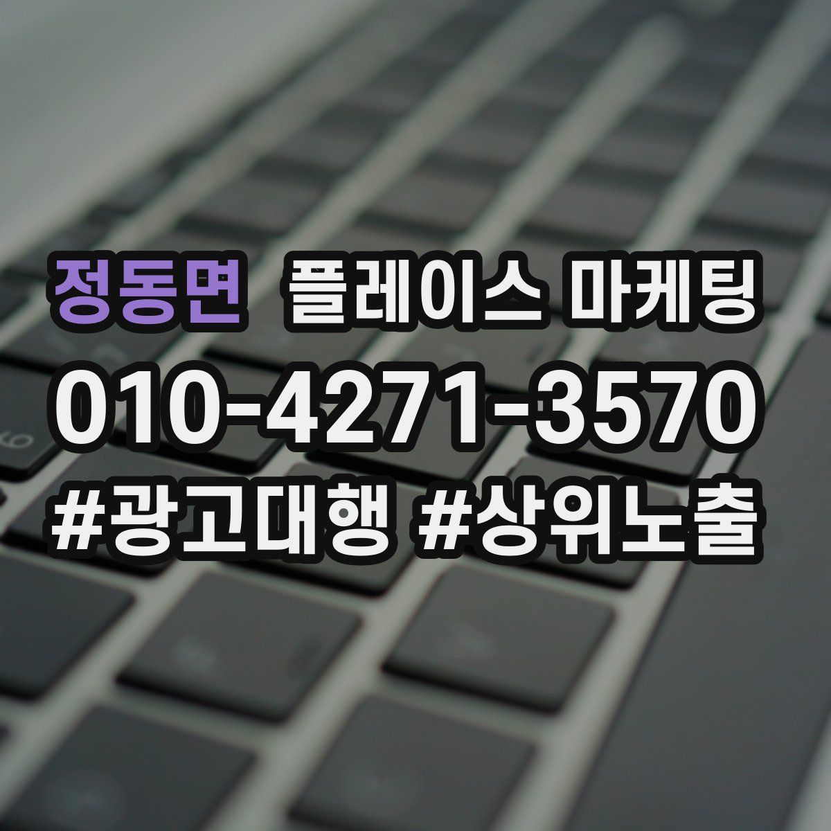 정동면 플레이스 마케팅