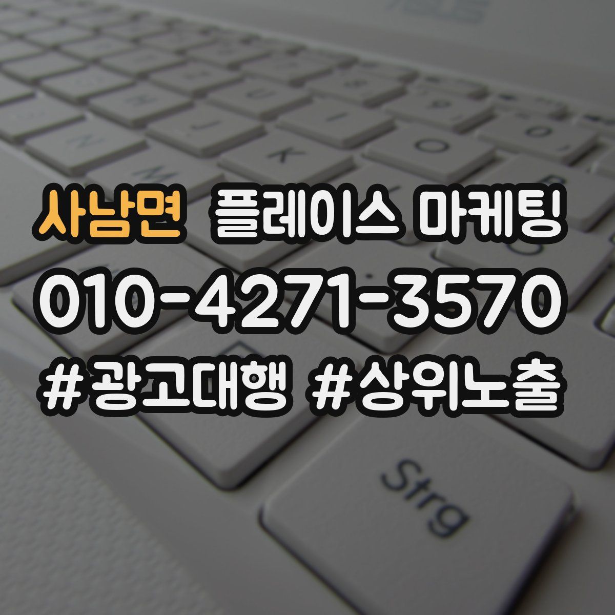 사남면 플레이스 마케팅