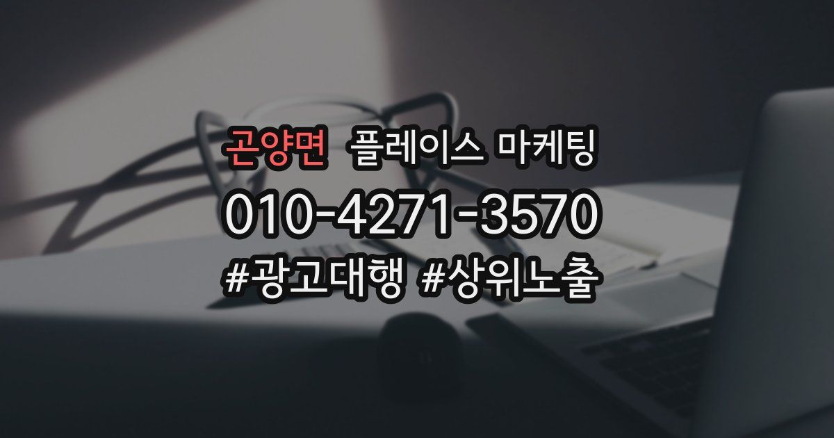 곤양면 플레이스 마케팅