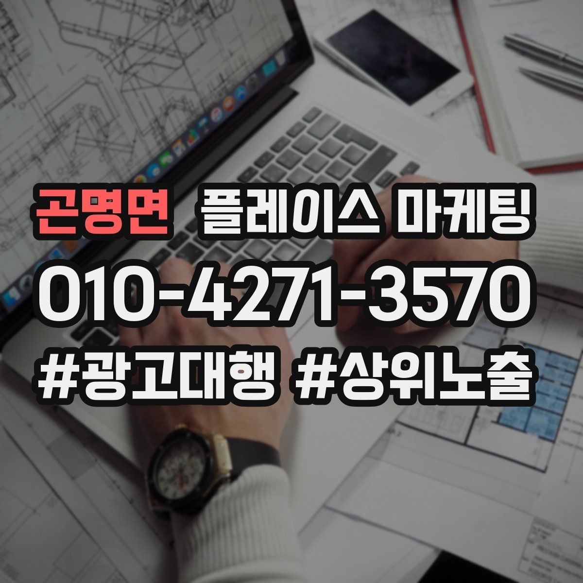 곤명면 플레이스 마케팅 시작 전에 꼭 정리해야 할 목표 3가지