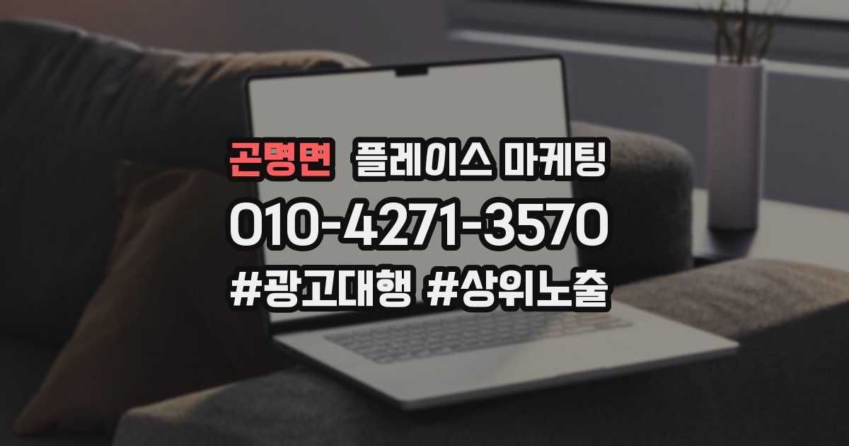 곤명면 플레이스 마케팅
