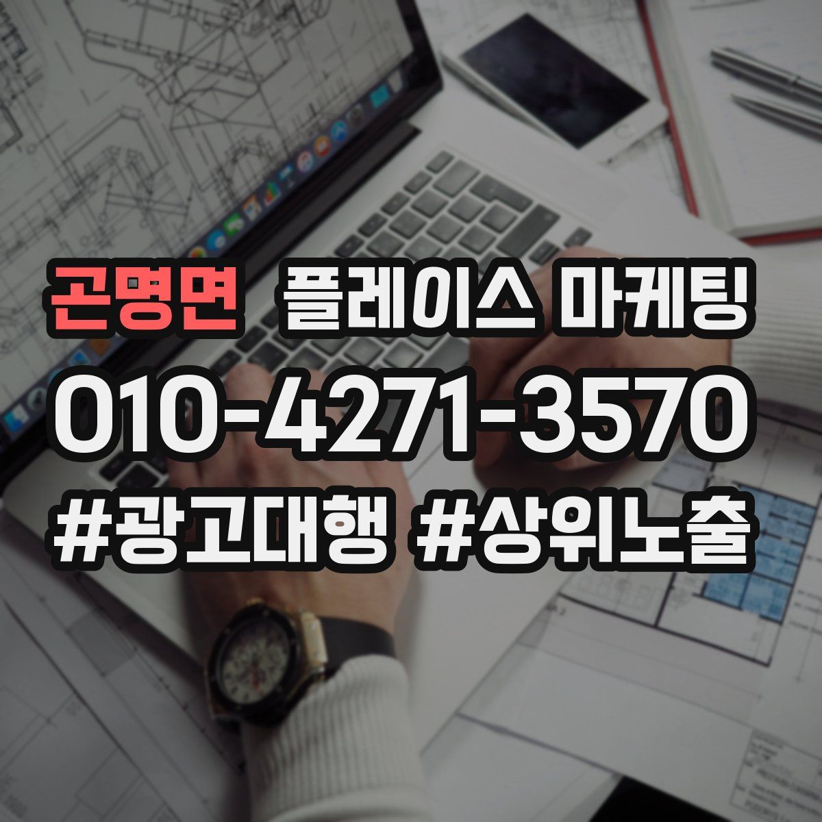곤명면 플레이스 마케팅