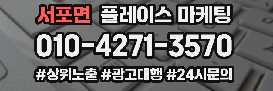 서포면 플레이스 마케팅