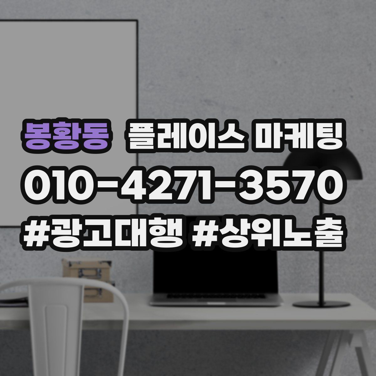 봉황동 플레이스 마케팅