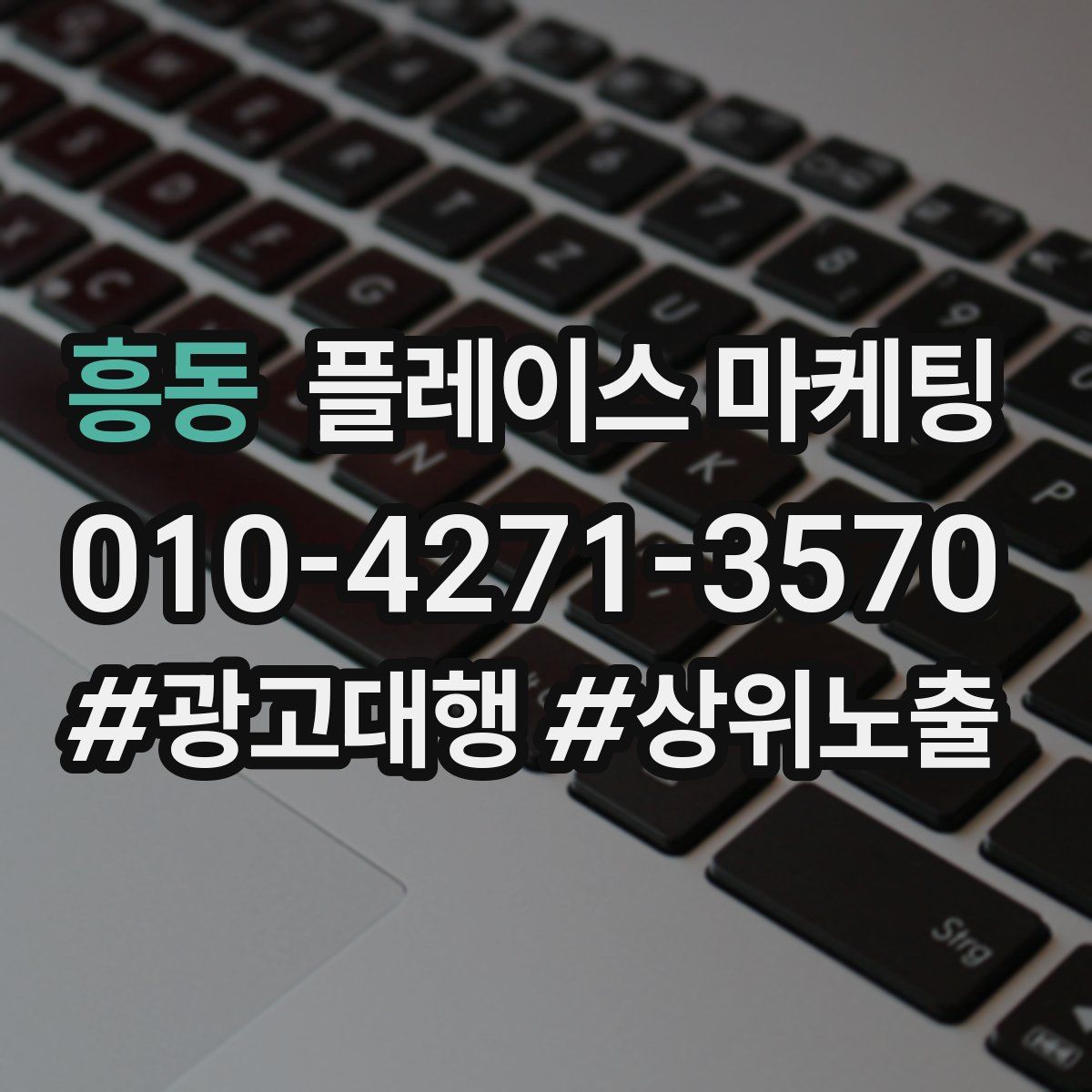 흥동 플레이스 마케팅