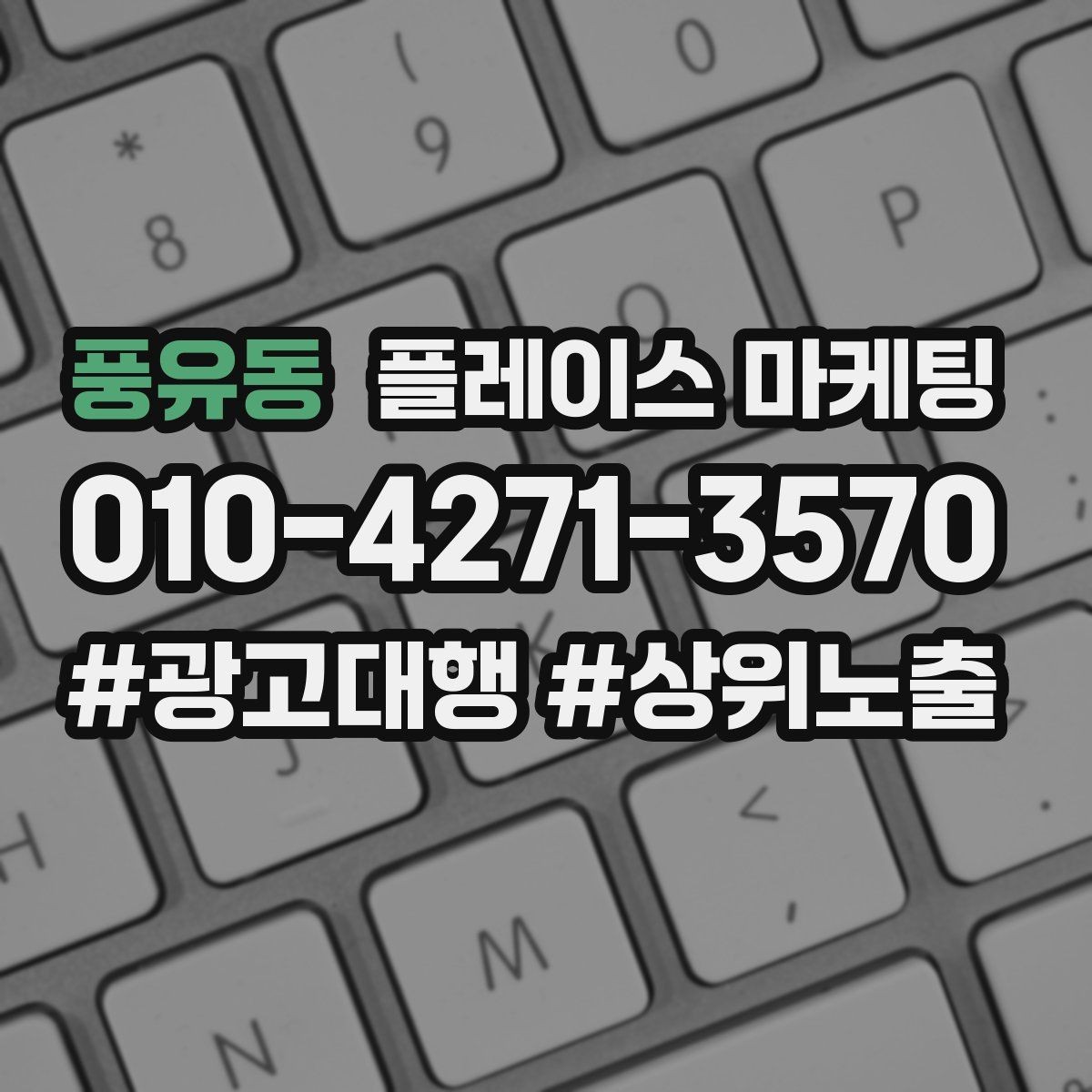 풍유동 플레이스 마케팅 지도 핀 오류가 있을 때 바로 잡는 체크