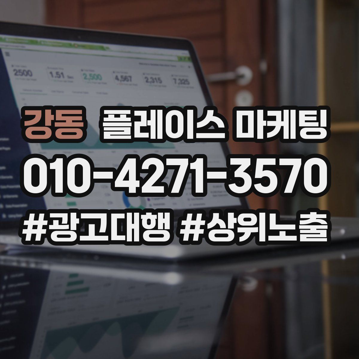 강동 플레이스 마케팅