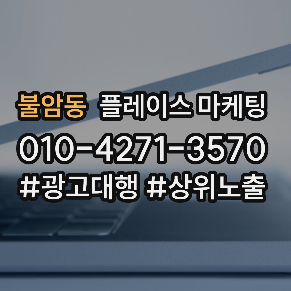 불암동 플레이스 마케팅 네이버 예약을 붙이면 달라지는 동선