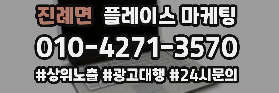 진례면 플레이스 마케팅
