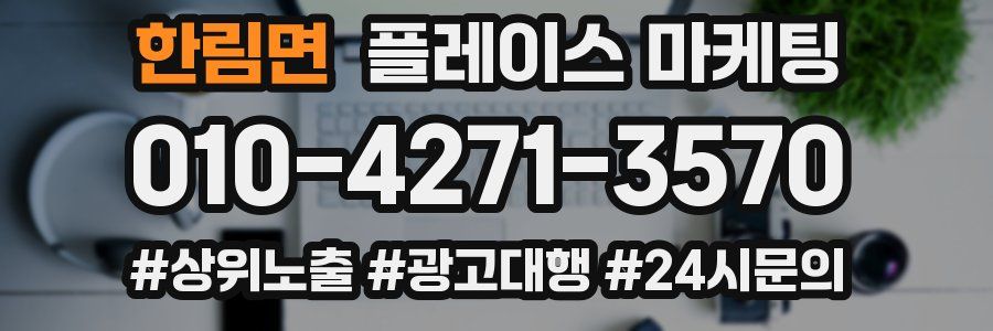 한림면 플레이스 마케팅
