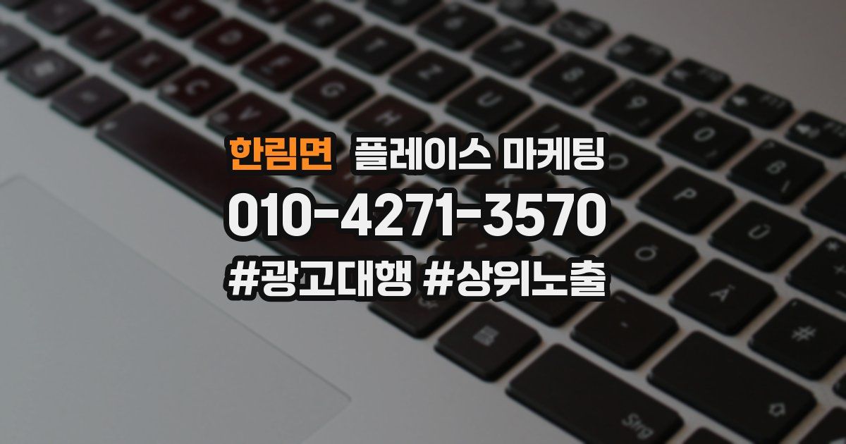 한림면 플레이스 마케팅