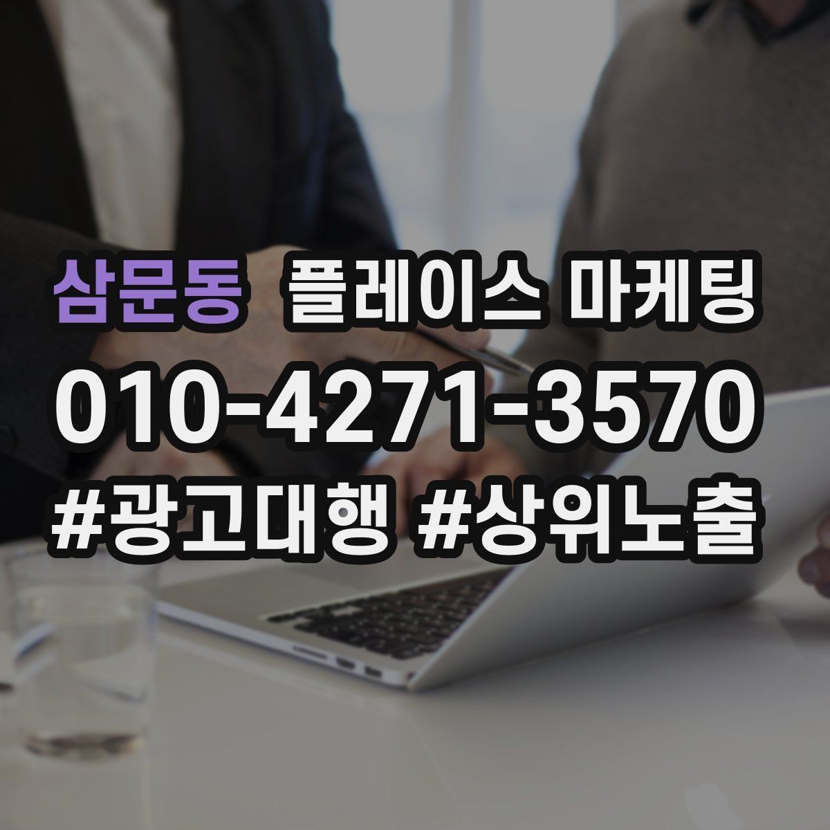 삼문동 플레이스 마케팅 예약 가능 여부를 한눈에 보이게 만드는 법