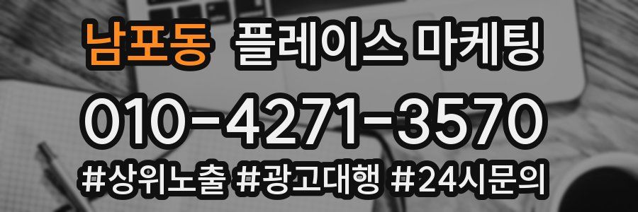 남포동 플레이스 마케팅