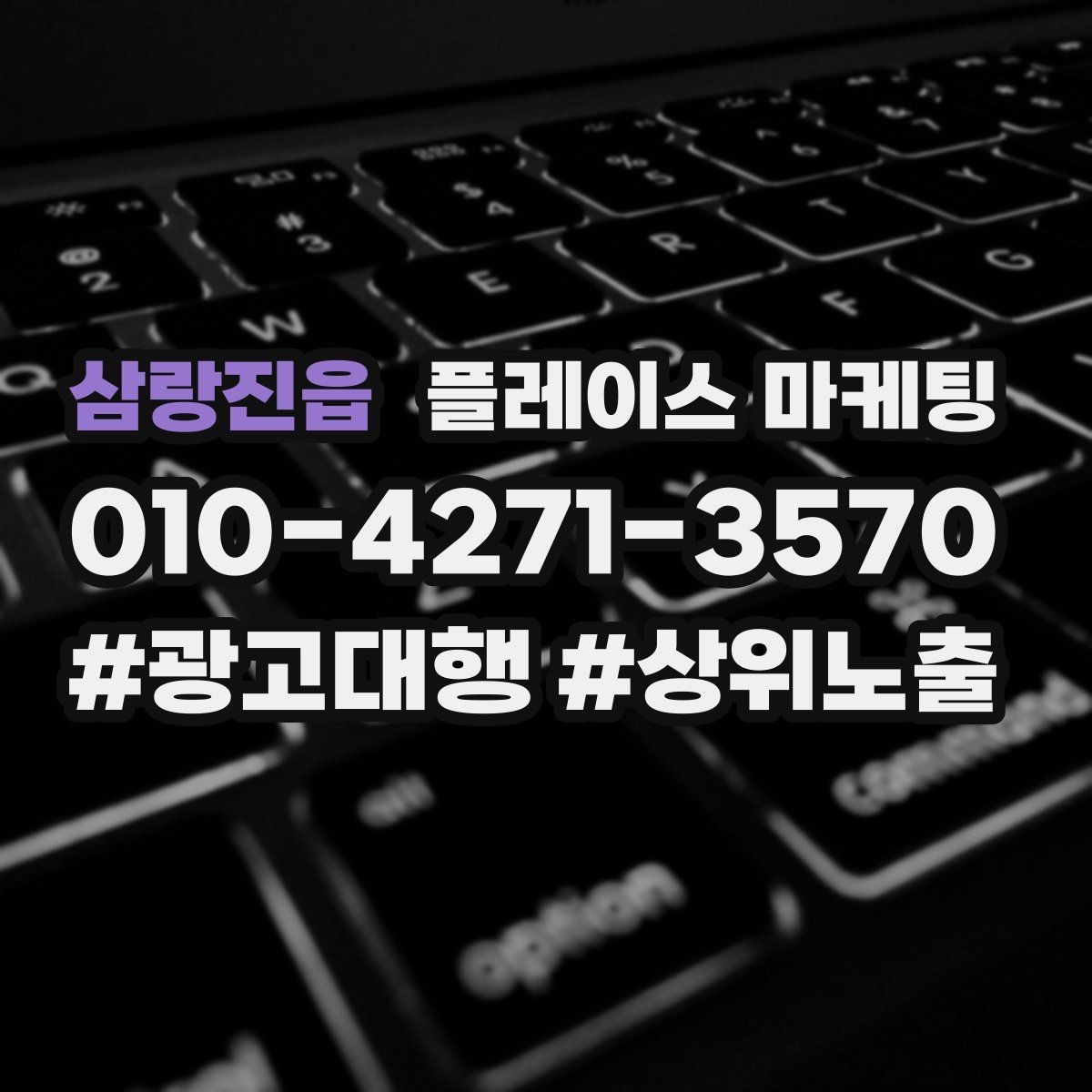 삼랑진읍 플레이스 마케팅 문구 한 줄로 클릭이 바뀌는 이유