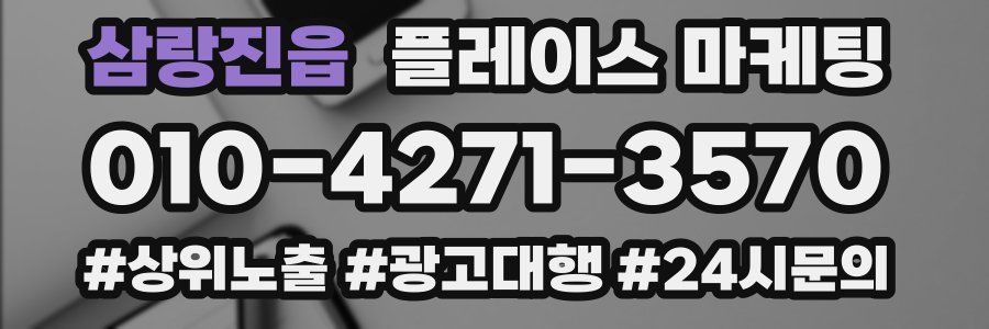 삼랑진읍 플레이스 마케팅
