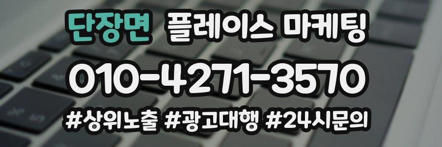 단장면 플레이스 마케팅