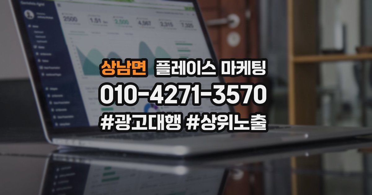 상남면 플레이스 마케팅