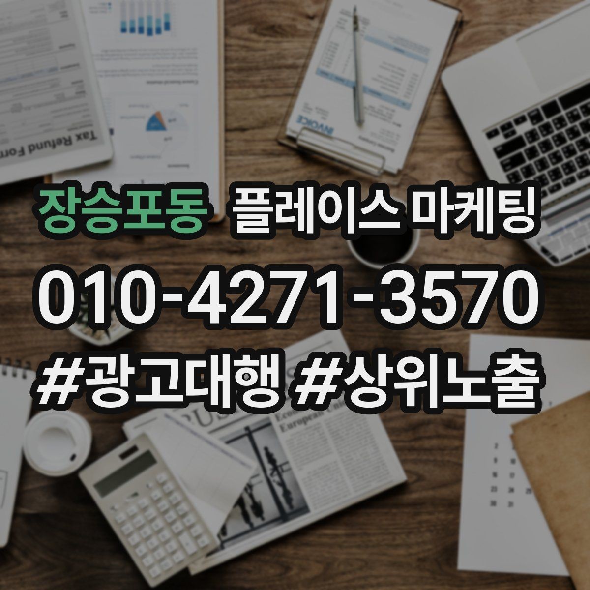 장승포동 플레이스 마케팅 리뷰가 쌓이는 매장의 공통 운영 루틴