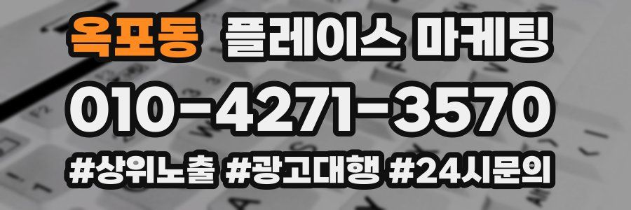 옥포동 플레이스 마케팅