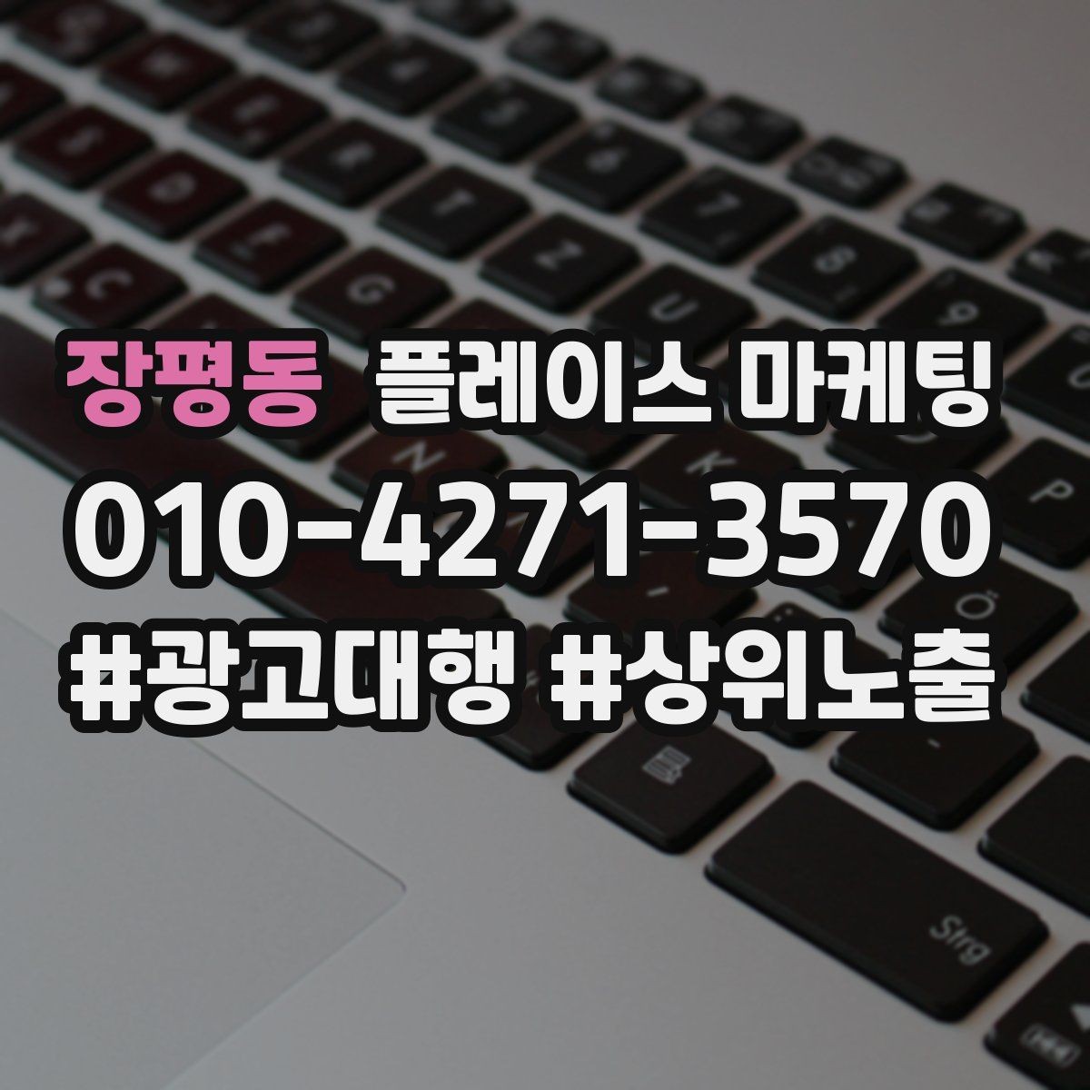 장평동 플레이스 마케팅 지도에서 선택받는 첫인상 만드는 방법