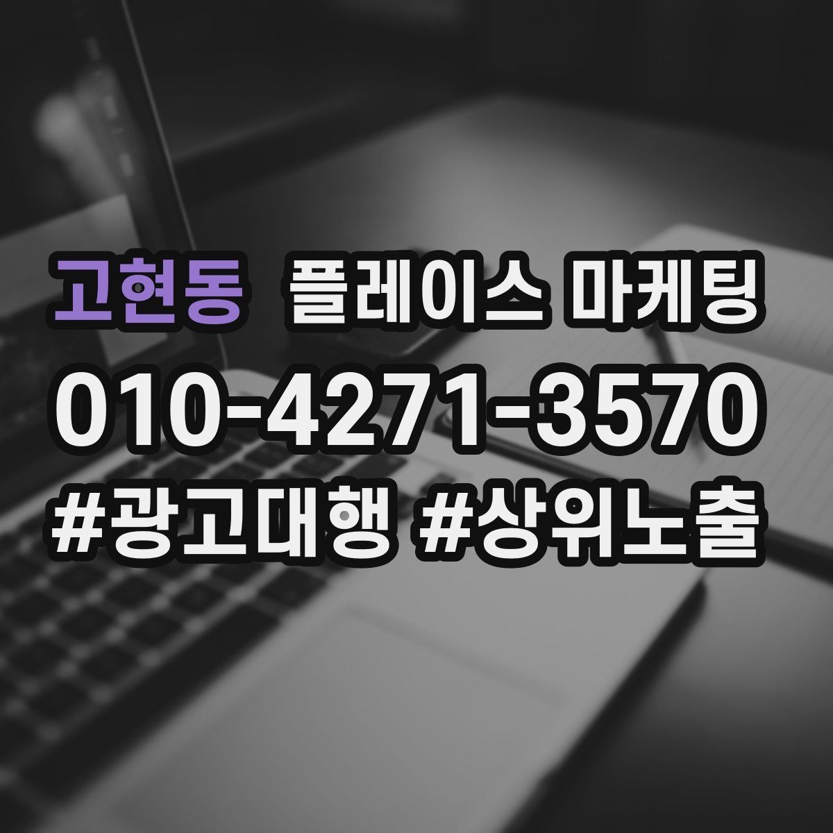 고현동 플레이스 마케팅 리뷰 요청을 강요로 느끼지 않게 하는 법