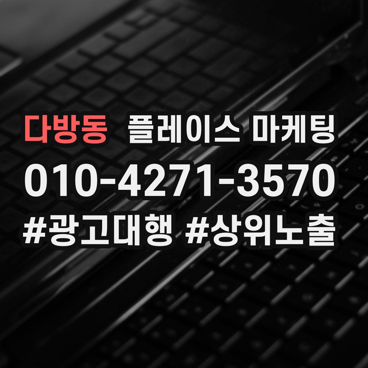 다방동 플레이스 마케팅