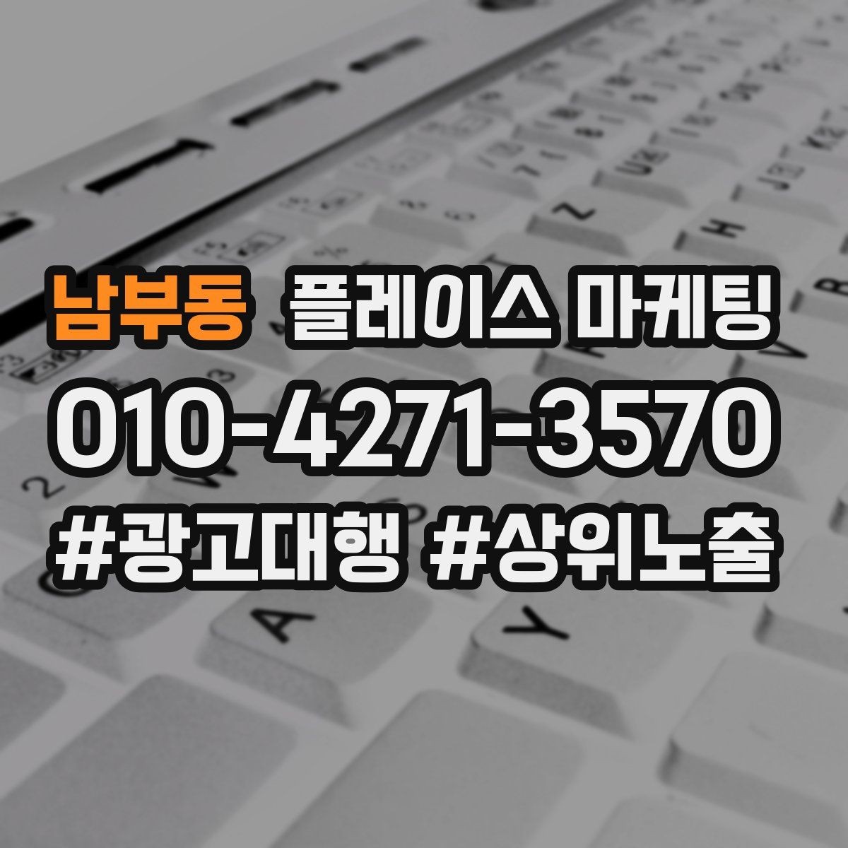 남부동 플레이스 마케팅 전화 예약으로 이어지는 동선 설계 방법