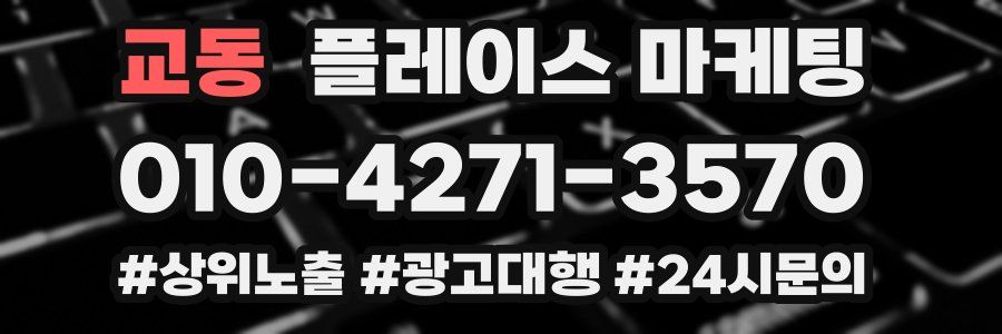 교동 플레이스 마케팅