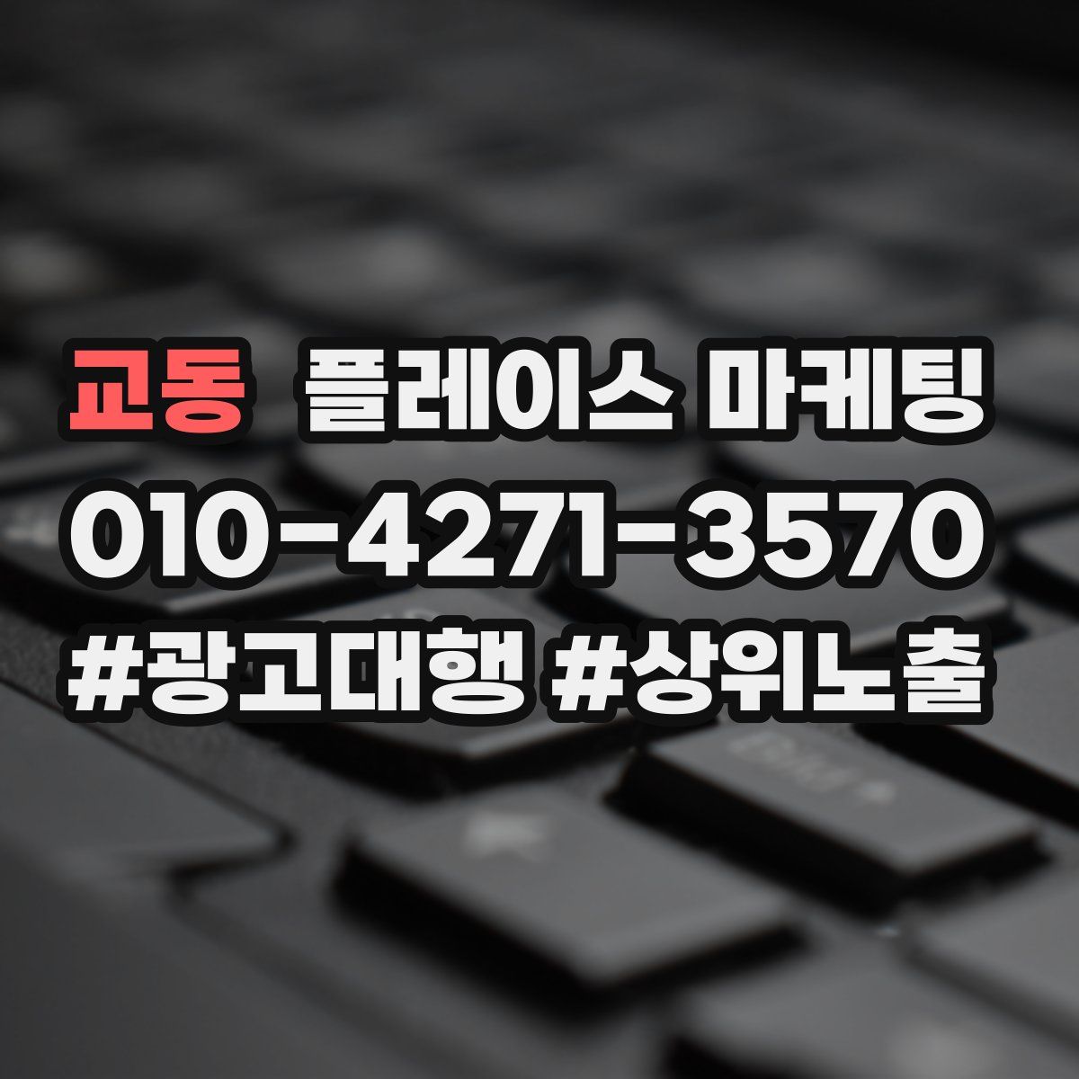 교동 플레이스 마케팅