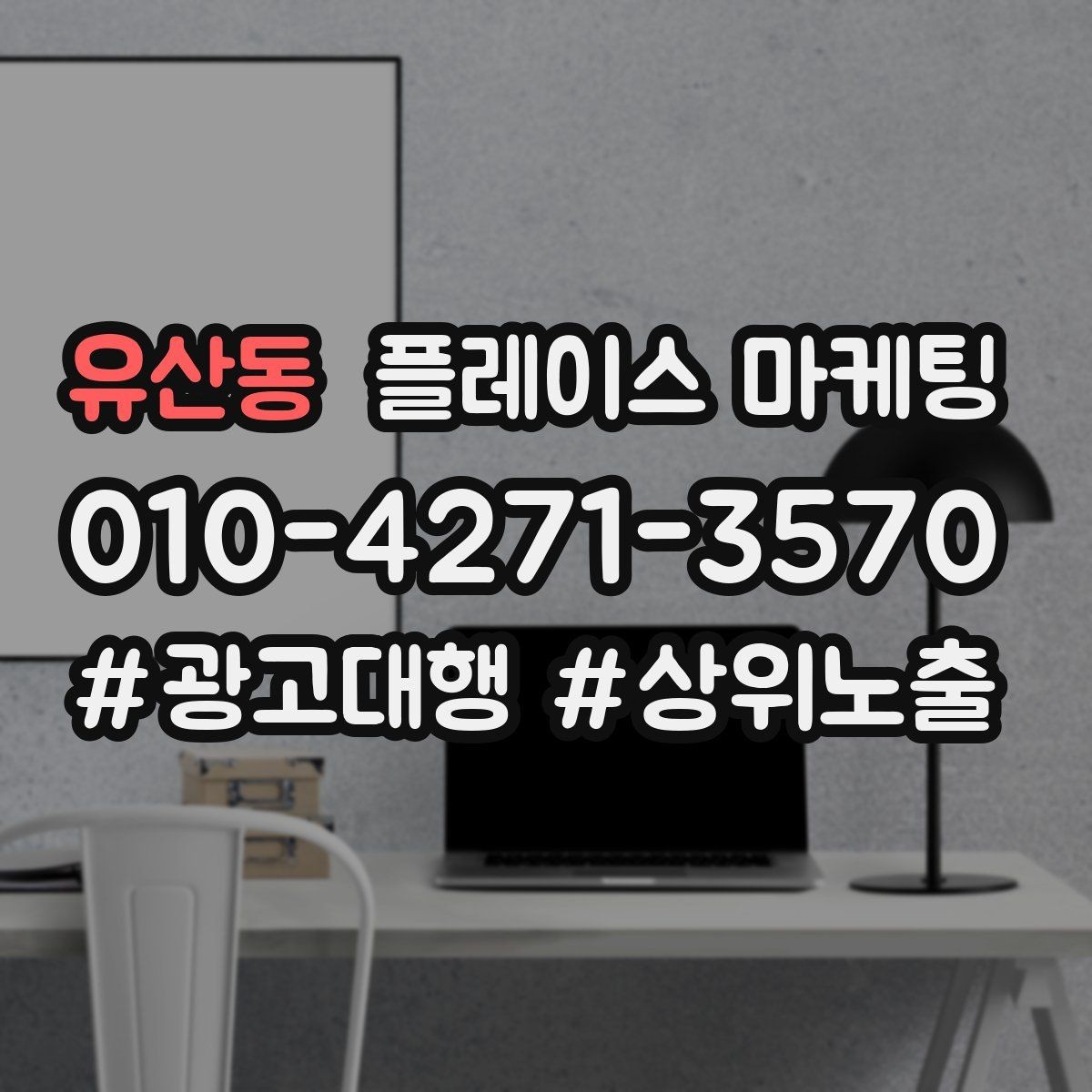 유산동 플레이스 마케팅 별점이 떨어졌을 때 회복 플랜