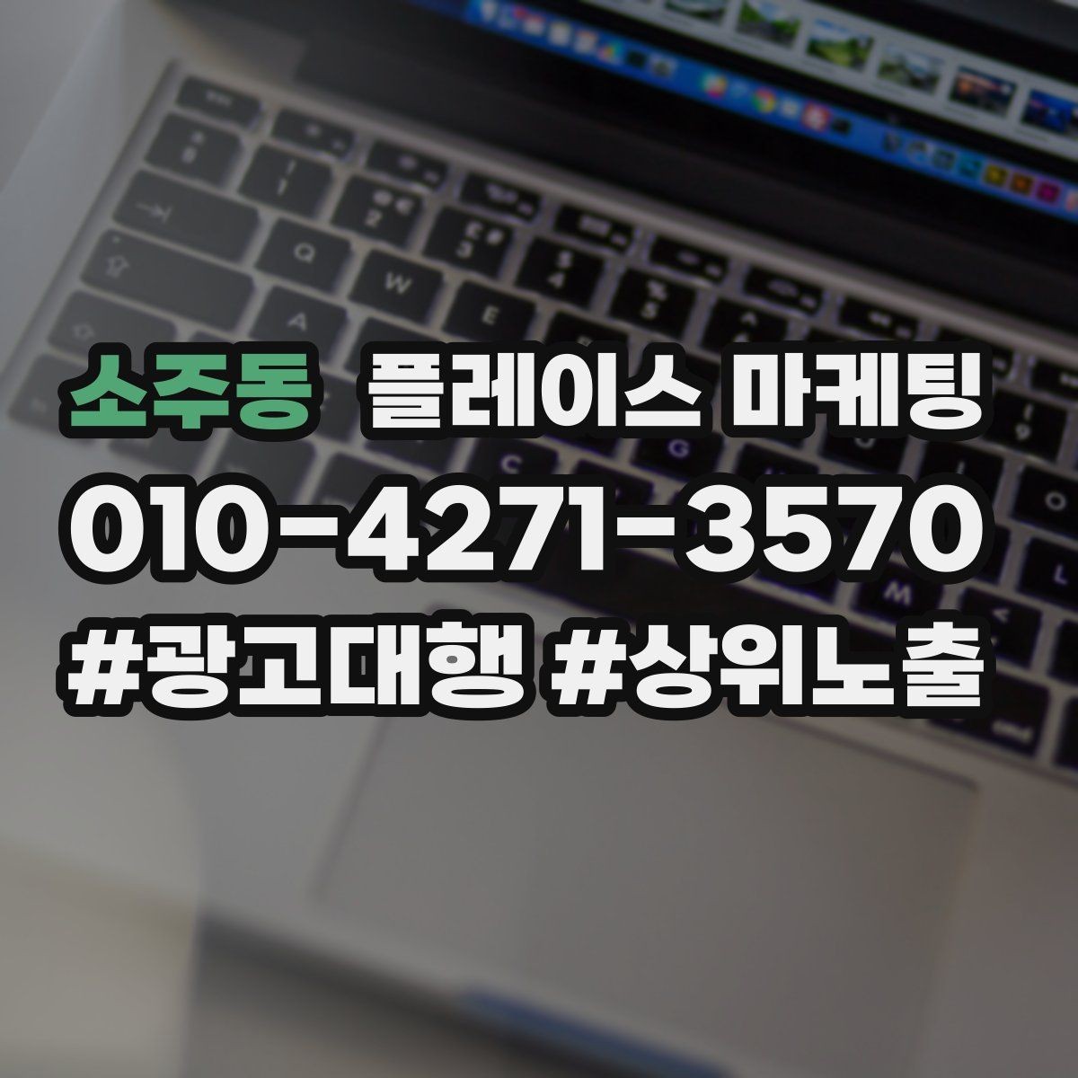 소주동 플레이스 마케팅 엘리베이터 계단 안내가 필요한 매장 유형