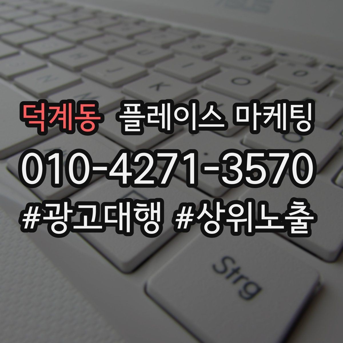 덕계동 플레이스 마케팅 문의를 예약으로 닫는 마무리 멘트