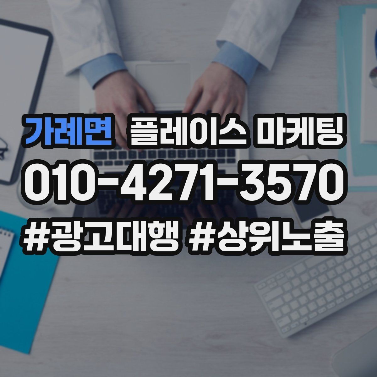 가례면 플레이스 마케팅 문의가 많아질수록 정리가 필요하다