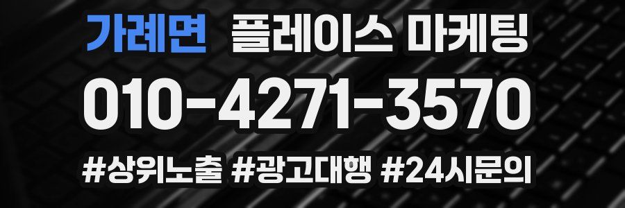 가례면 플레이스 마케팅