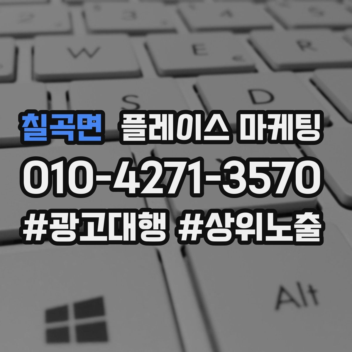 칠곡면 플레이스 마케팅 견적형 업종의 플레이스 구성 포인트