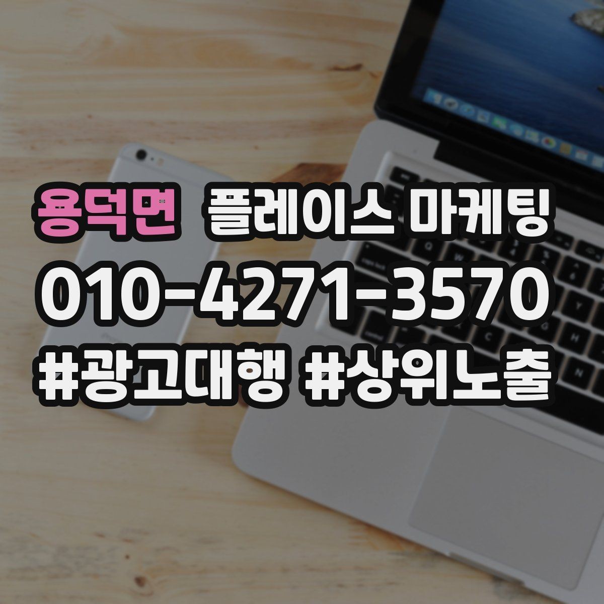 용덕면 플레이스 마케팅 경쟁 매장 분석부터 하는 이유