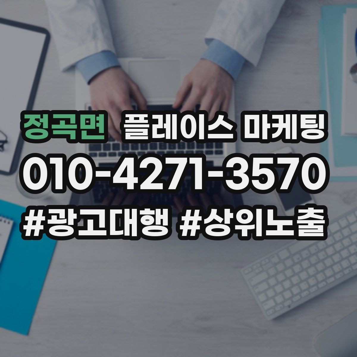 정곡면 플레이스 마케팅 예약 전환을 높이는 버튼 문구 배치