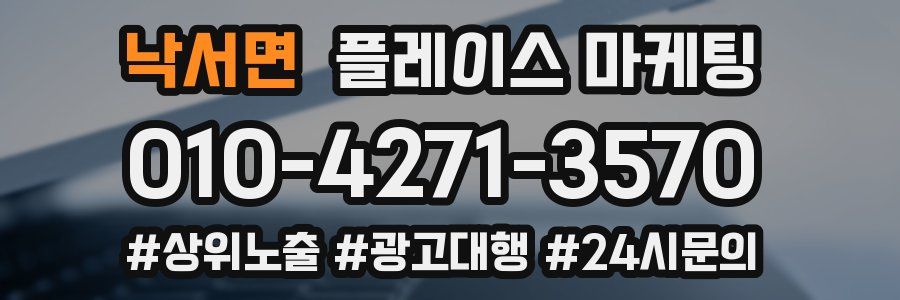 낙서면 플레이스 마케팅