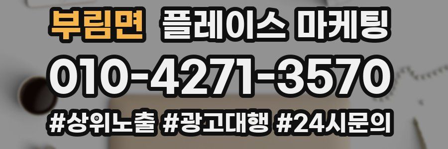 부림면 플레이스 마케팅