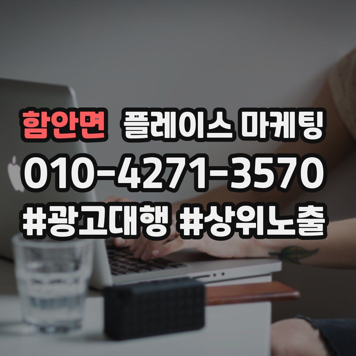 함안면 플레이스 마케팅 음식점 업종에서 잘 먹히는 구성