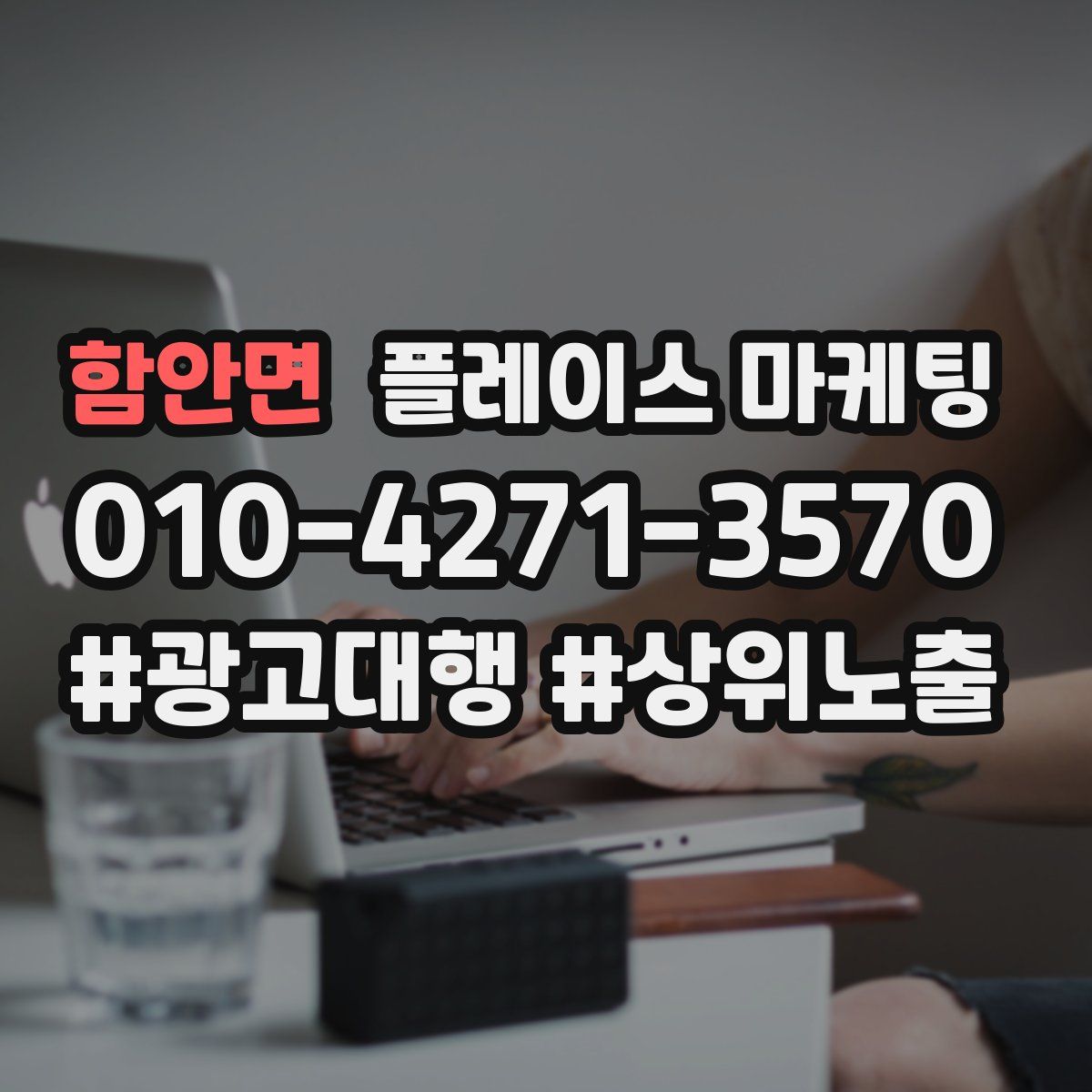 함안면 플레이스 마케팅