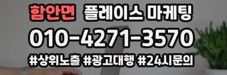함안면 플레이스 마케팅