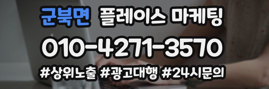 군북면 플레이스 마케팅