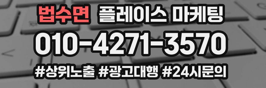 법수면 플레이스 마케팅