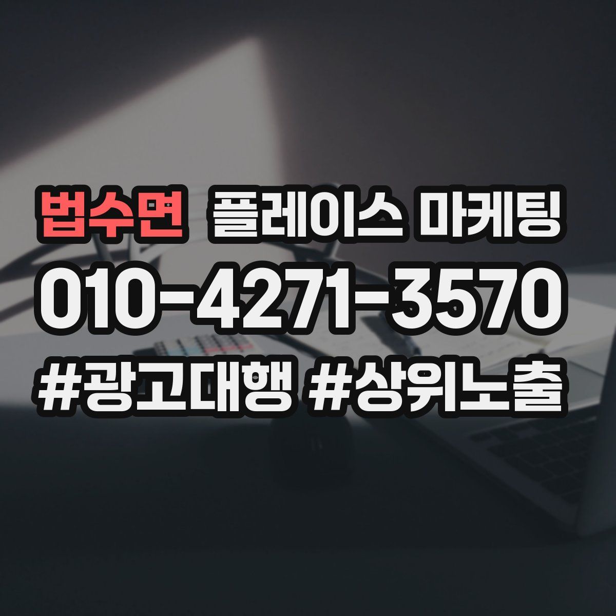 법수면 플레이스 마케팅