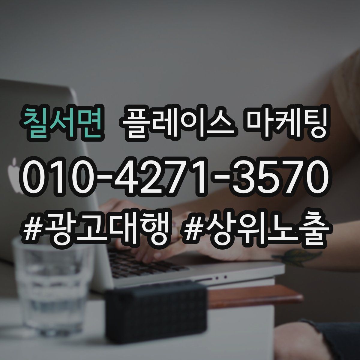 칠서면 플레이스 마케팅
