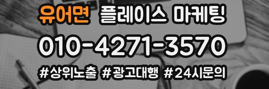 유어면 플레이스 마케팅