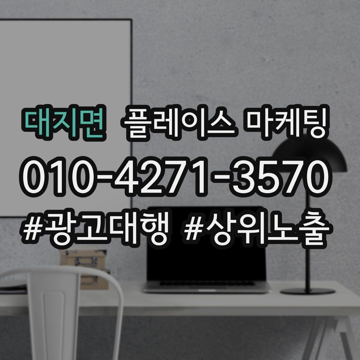 대지면 플레이스 마케팅 톡톡 알림을 놓치지 않게 만드는 설정
