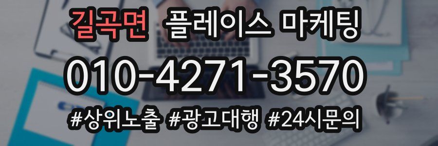 길곡면 플레이스 마케팅