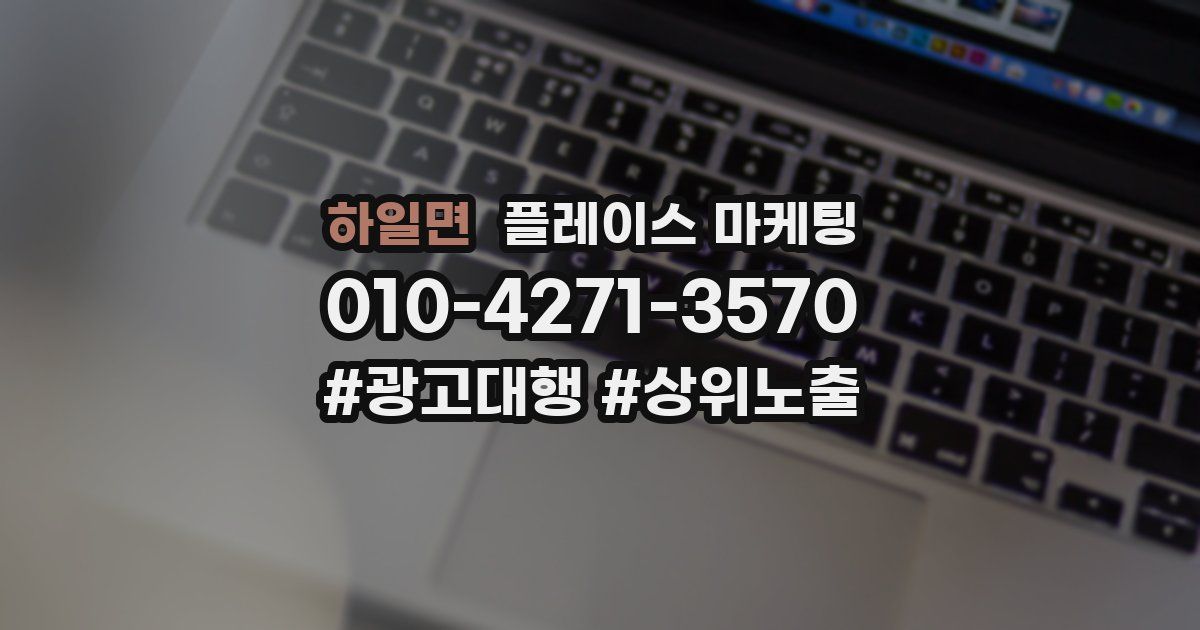 하일면 플레이스 마케팅